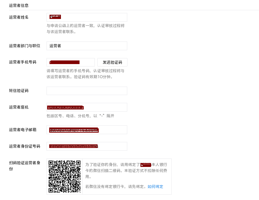 微信公眾號(hào)認(rèn)證流程 4