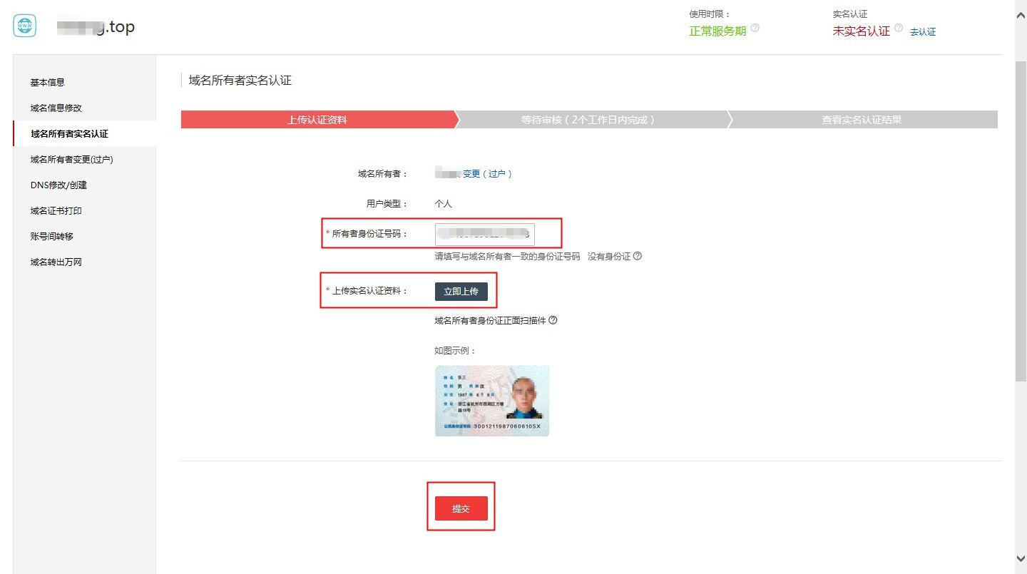域名如何實名認(rèn)證 