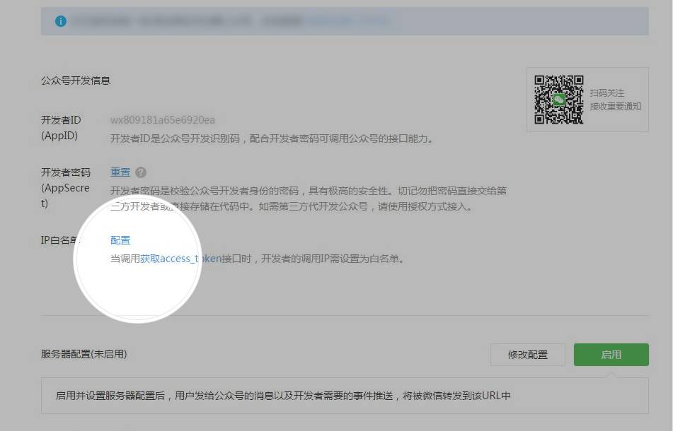 微信開發(fā)“獲取access_token”接口新增IP白名單保護 2