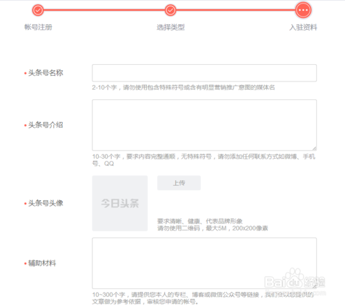 如何申請注冊頭條號 