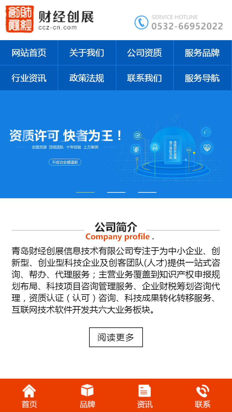 財(cái)經(jīng)創(chuàng)展信息技術(shù)有限公司手機(jī)站設(shè)計(jì)