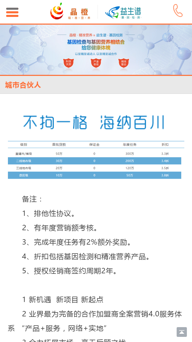 晶橙中國·精準營養(yǎng)手機站設(shè)計