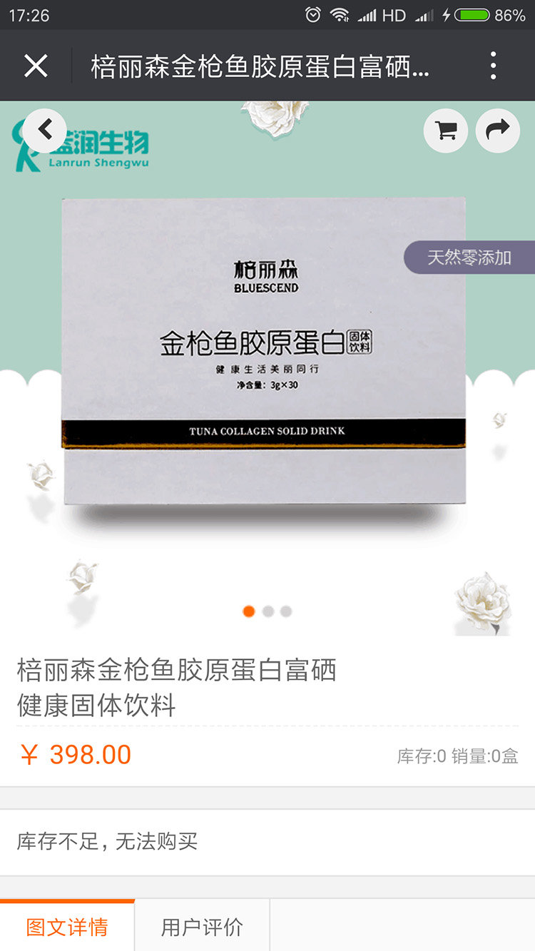 棓麗森金槍魚膠原蛋白直營(yíng)店微商城