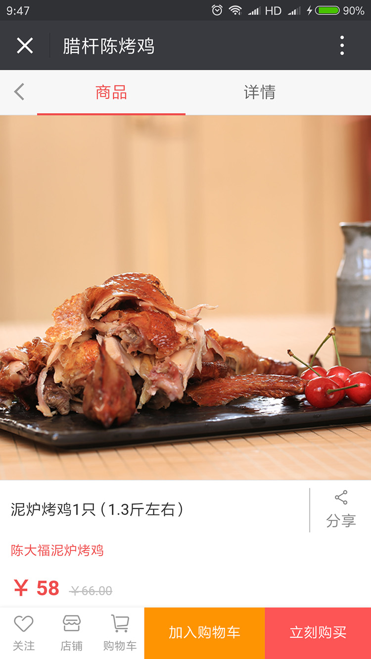 陳大福肉食微信商城