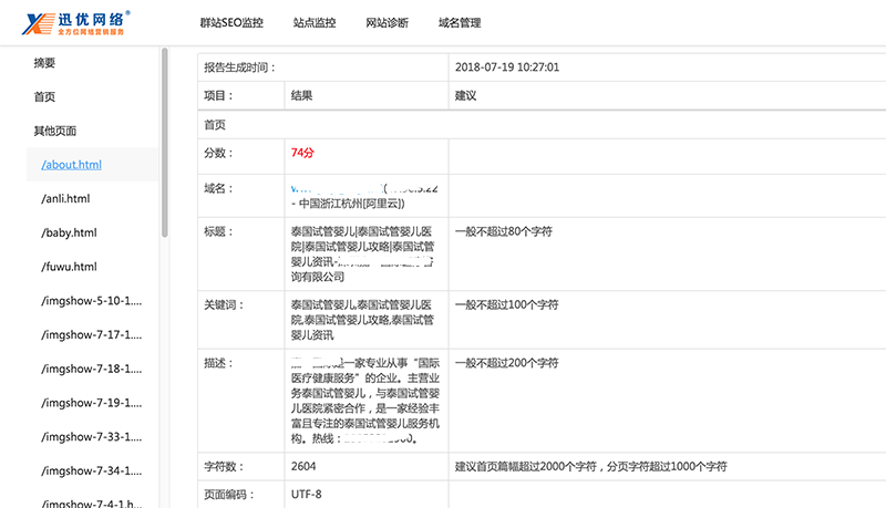迅優(yōu)智能診斷云監(jiān)控平臺 網(wǎng)站診斷,網(wǎng)站診斷報(bào)告