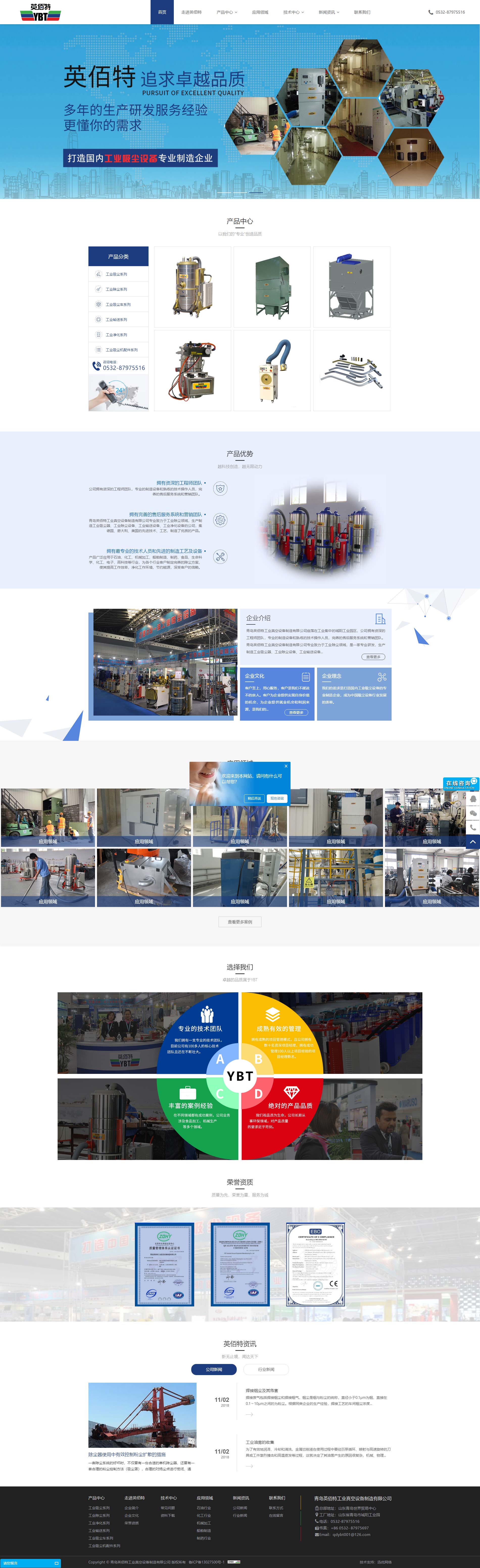 青島英佰特工業(yè)真空設(shè)備制造有限公司-主頁設(shè)計
