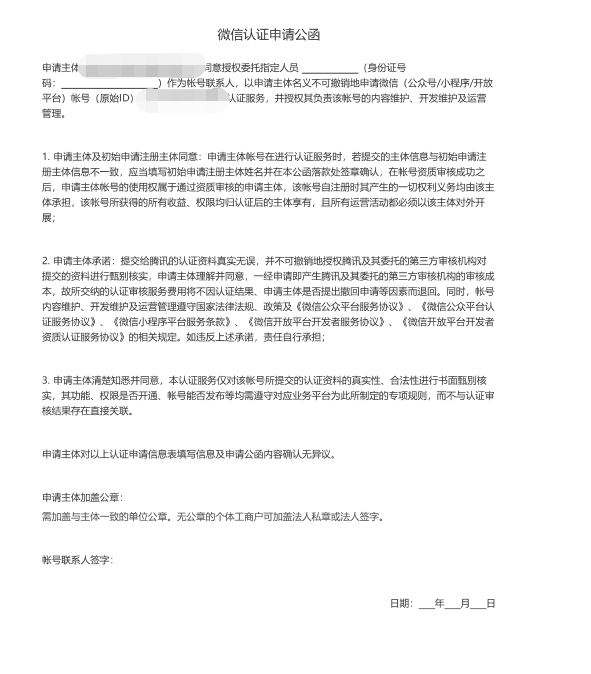 域名，微信公眾號，小程序注冊準備材料 1553678383(1)